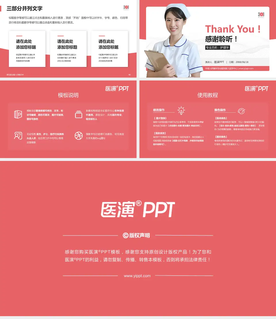 中国人民解放军总医院第八医学中心护理专业职业生涯规划PPT模板16:9格式幻灯片预览图6