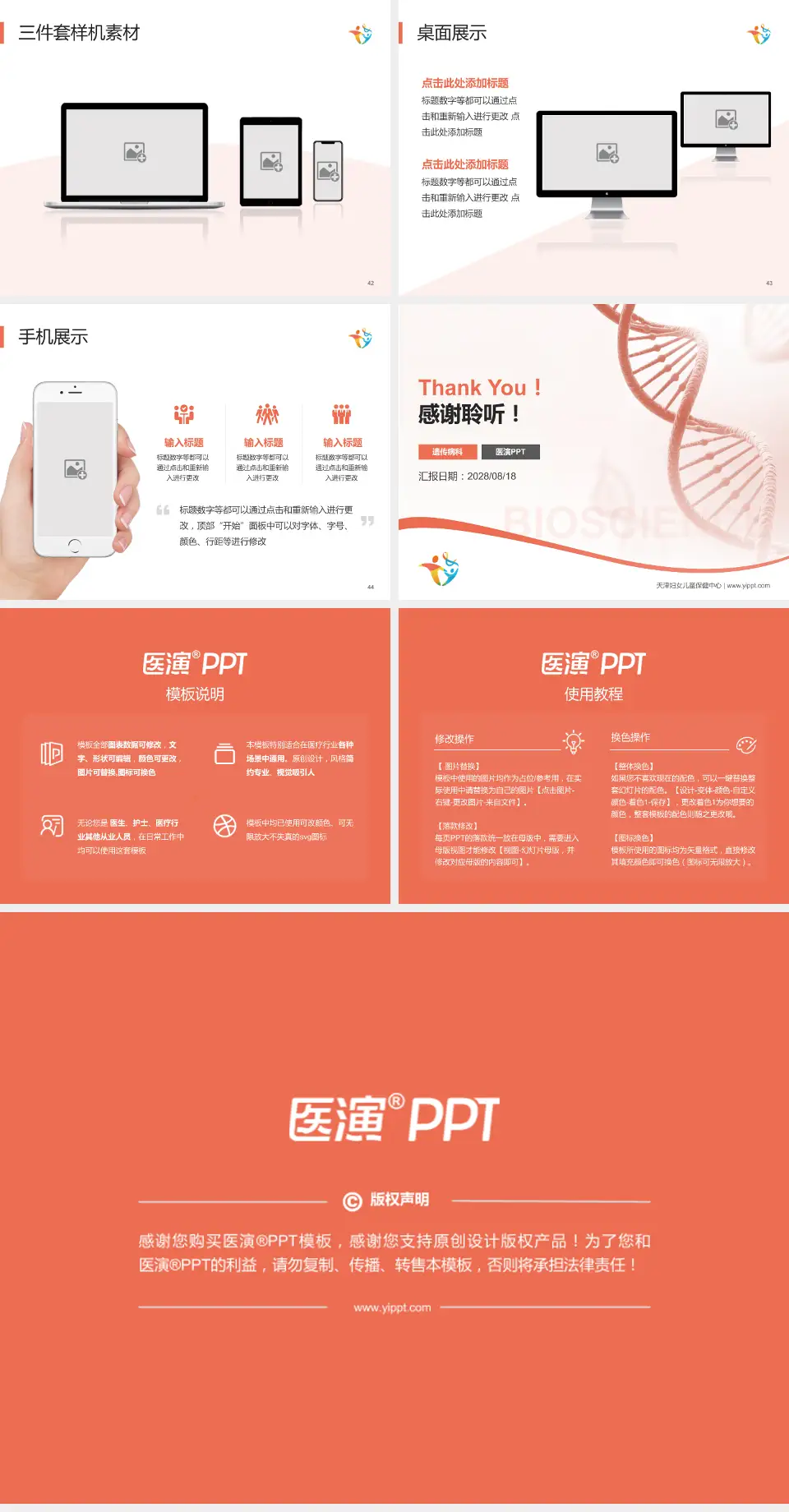 天津妇女儿童保健中心项目申请与汇报PPT模板4:3格式幻灯片预览图6