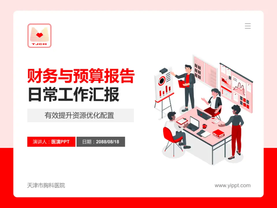 天津市胸科医院财务与预算报告PPT模板4:3格式PPT封面效果预览图