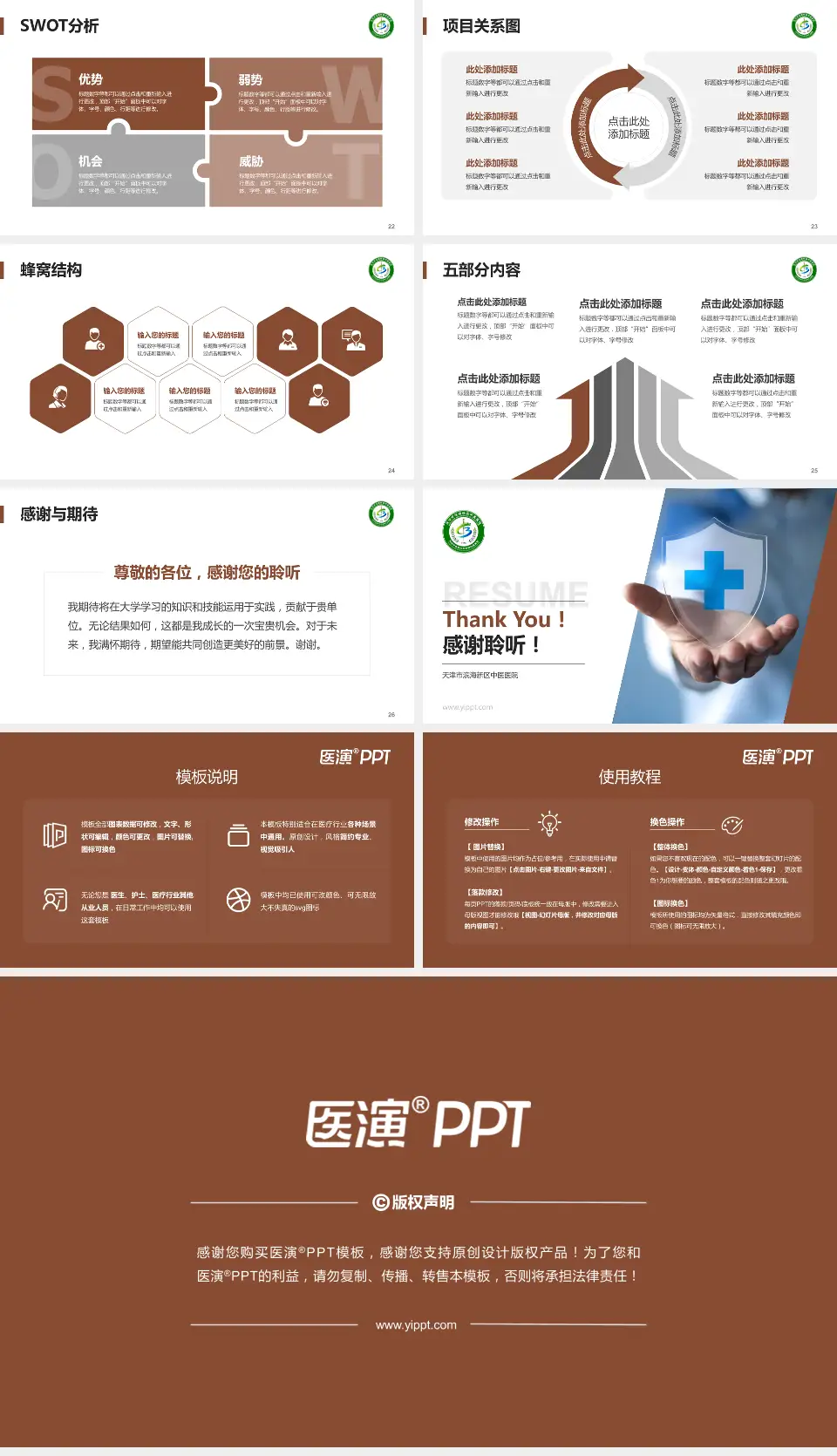 天津市滨海新区中医医院个人求职应聘简历PPT模板16:9格式幻灯片预览图4