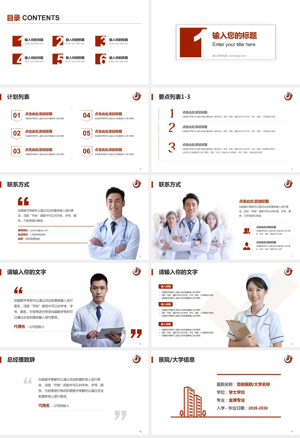 中国中医科学院西苑医院医院简介/日常通用PPT模板16:9格式幻灯片预览图2