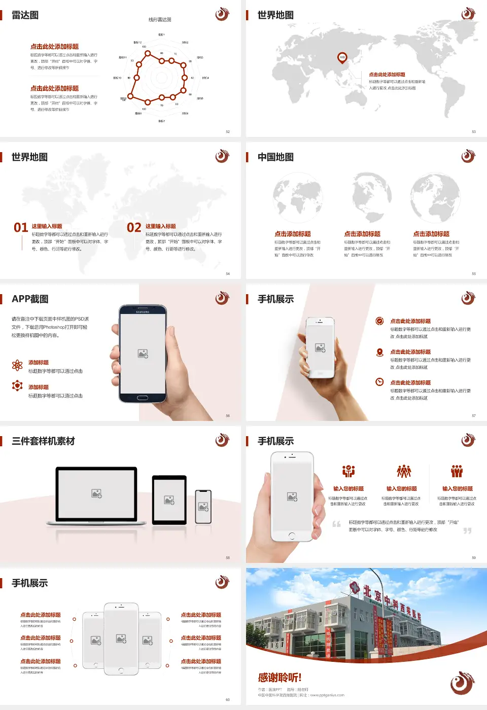 中国中医科学院西苑医院医院简介/日常通用PPT模板16:9格式幻灯片预览图7