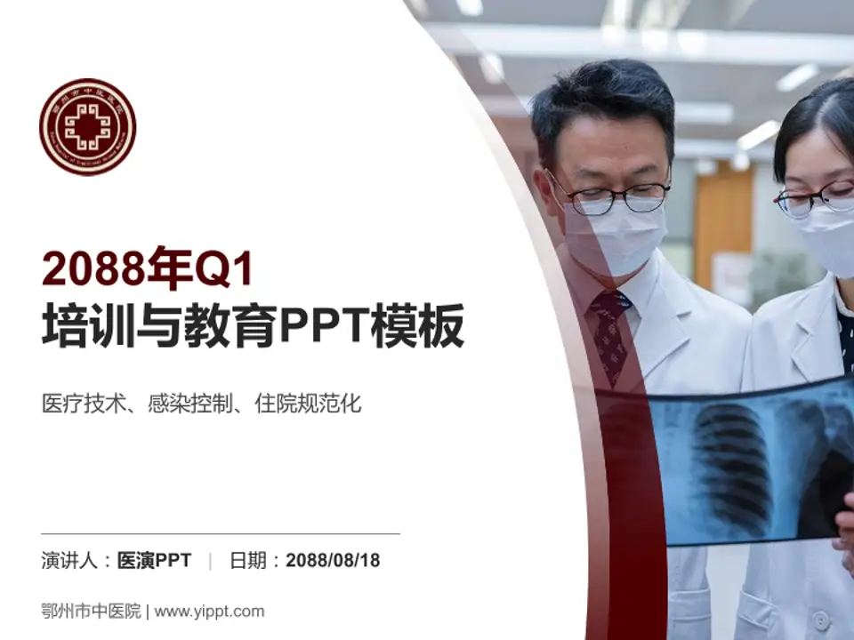 鄂州市中医院培训与教育PPT模板4:3格式PPT封面效果预览图