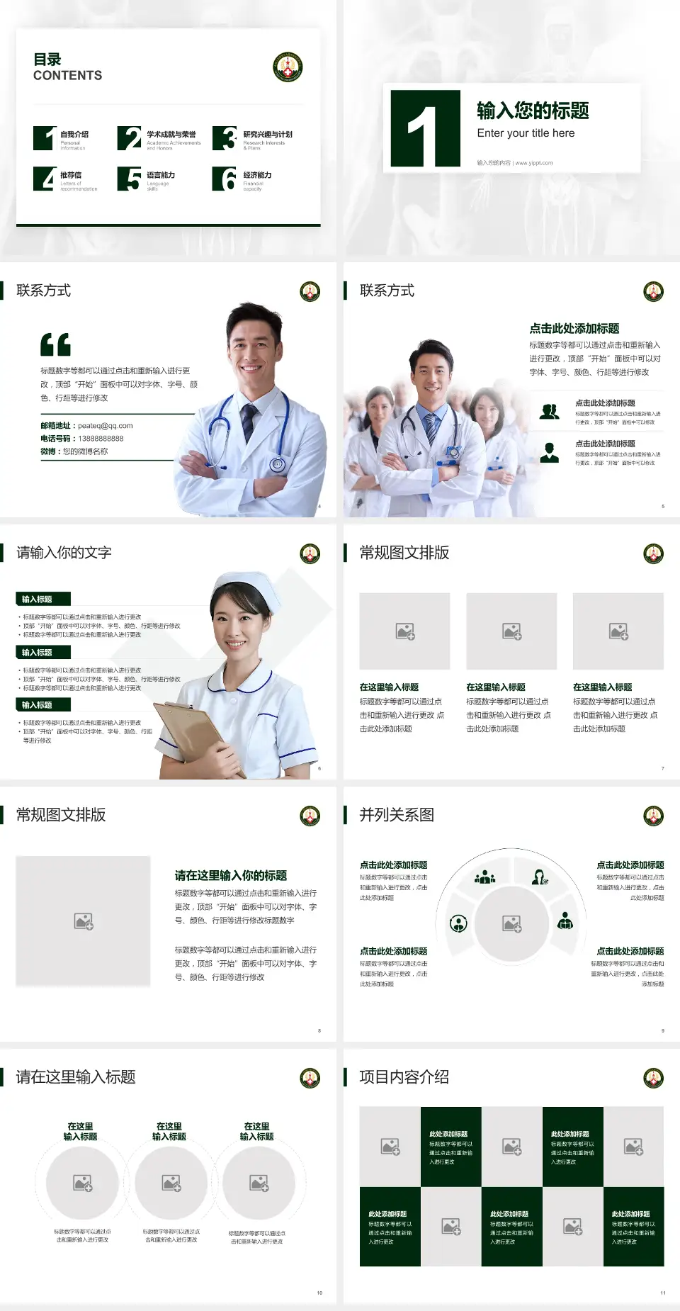 中国人民解放军火箭军总医院患者教育与指导PPT模板4:3格式幻灯片预览图2