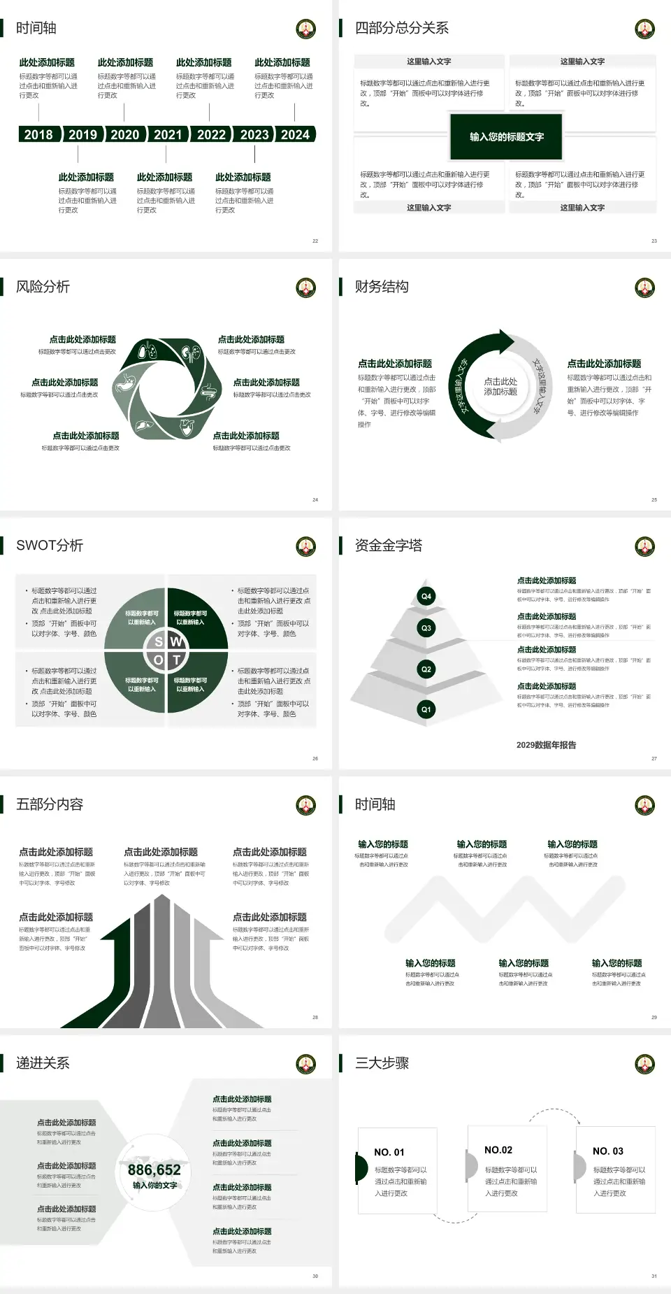 中国人民解放军火箭军总医院患者教育与指导PPT模板4:3格式幻灯片预览图4