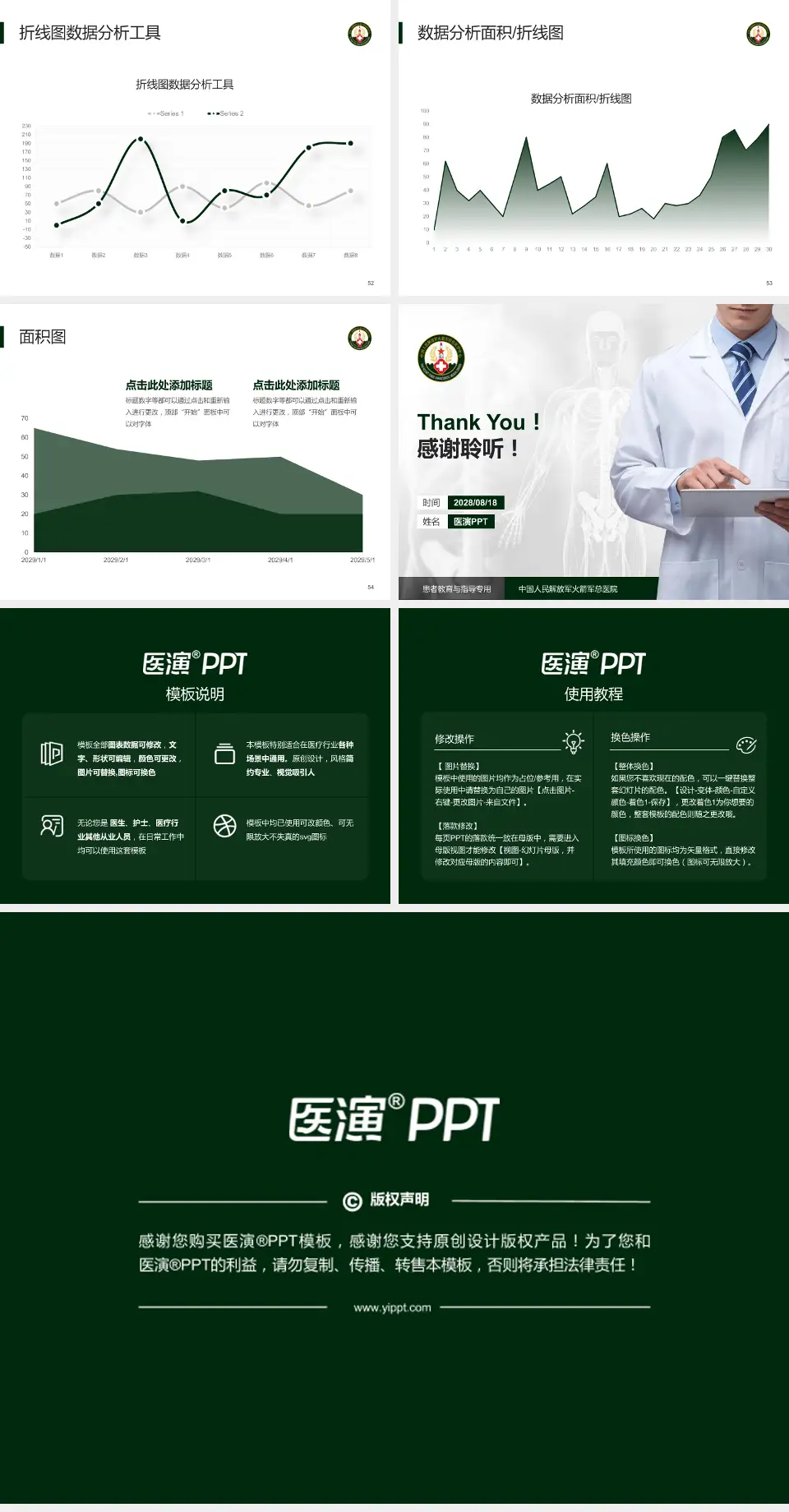 中国人民解放军火箭军总医院患者教育与指导PPT模板4:3格式幻灯片预览图7