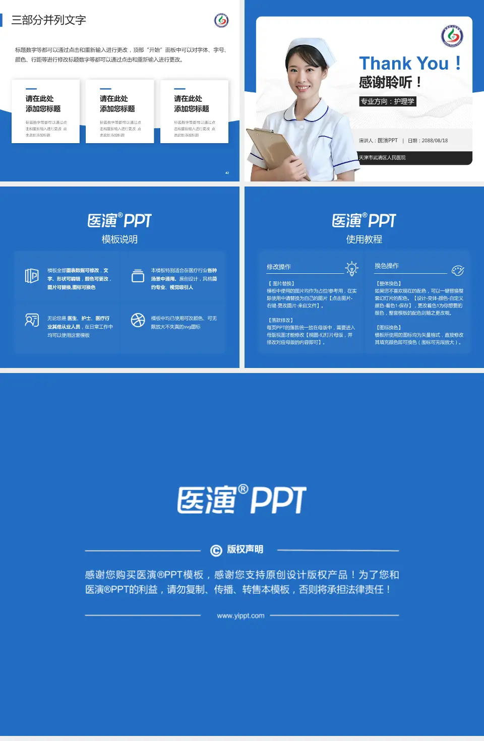 天津市武清区人民医院护理专业职业生涯规划PPT模板4:3格式幻灯片预览图6