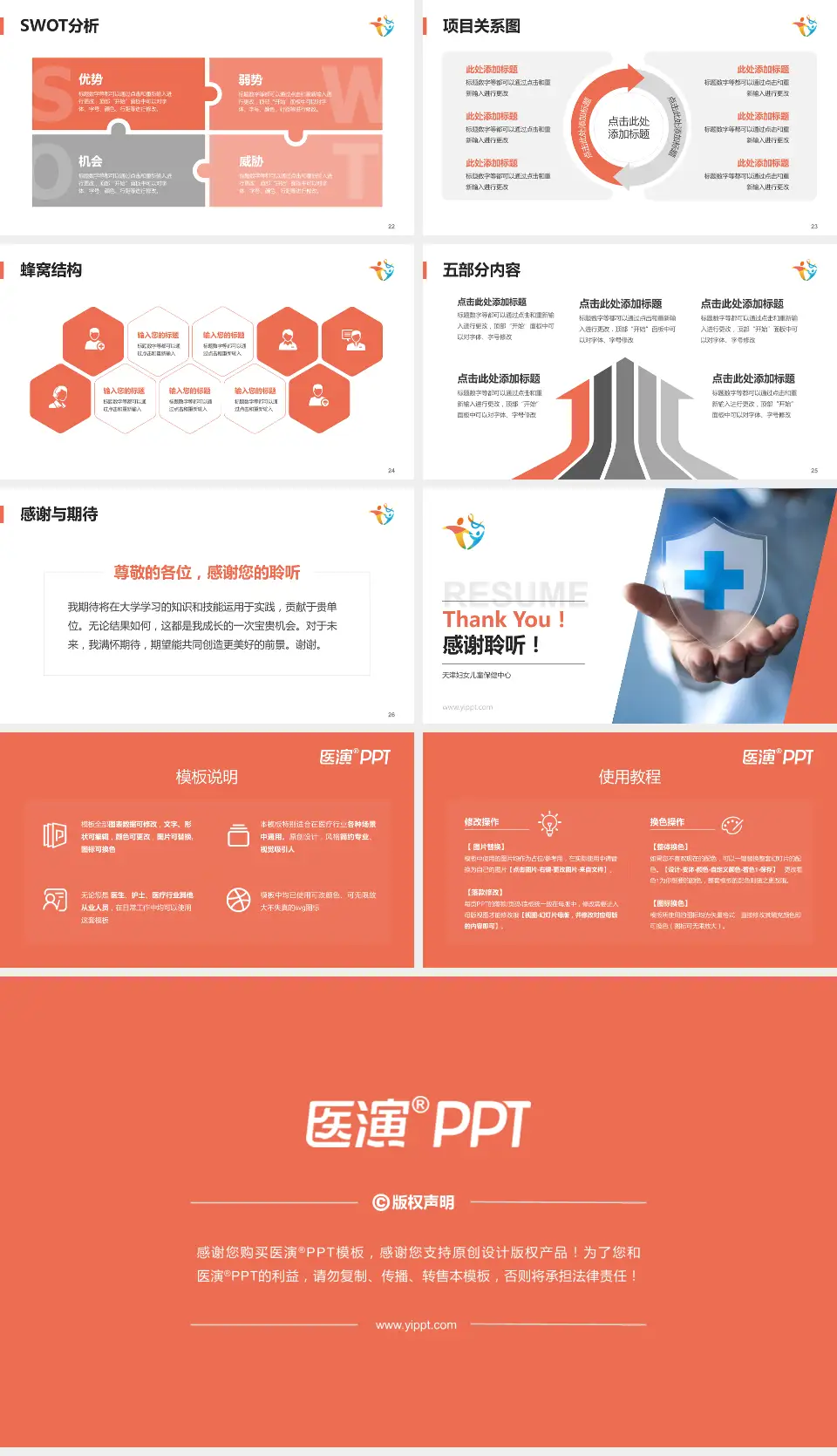 天津妇女儿童保健中心个人求职应聘简历PPT模板16:9格式幻灯片预览图4