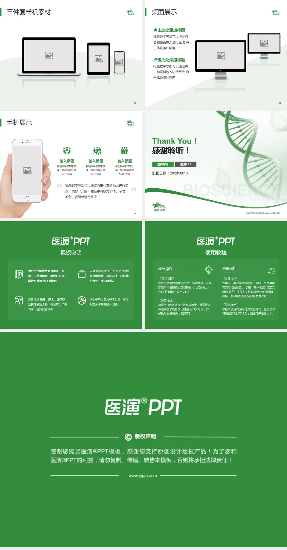 天津市泰达医院项目申请与汇报PPT模板4:3格式幻灯片预览图6