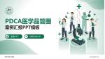 黄石市第二医院品管圈PDCA演示专用PPT模板_幻灯片封面预览图