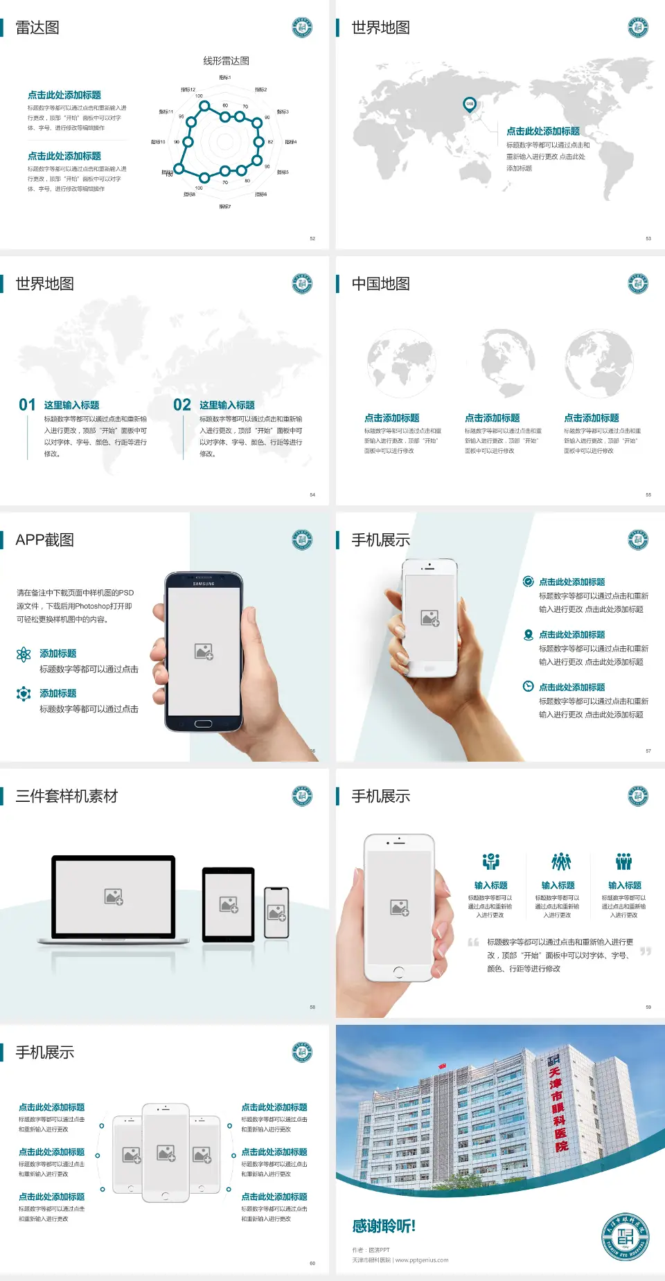 天津市眼科医院医院简介/日常通用PPT模板4:3格式幻灯片预览图7