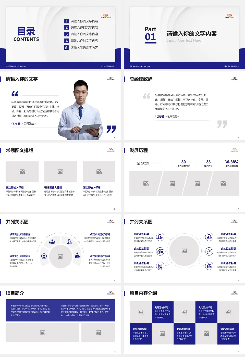 天津医科大学眼科医院医院管理报告PPT模板16:9格式幻灯片预览图2