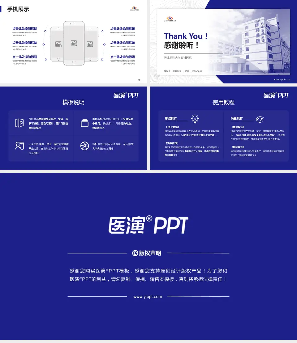 天津医科大学眼科医院医院管理报告PPT模板16:9格式幻灯片预览图7