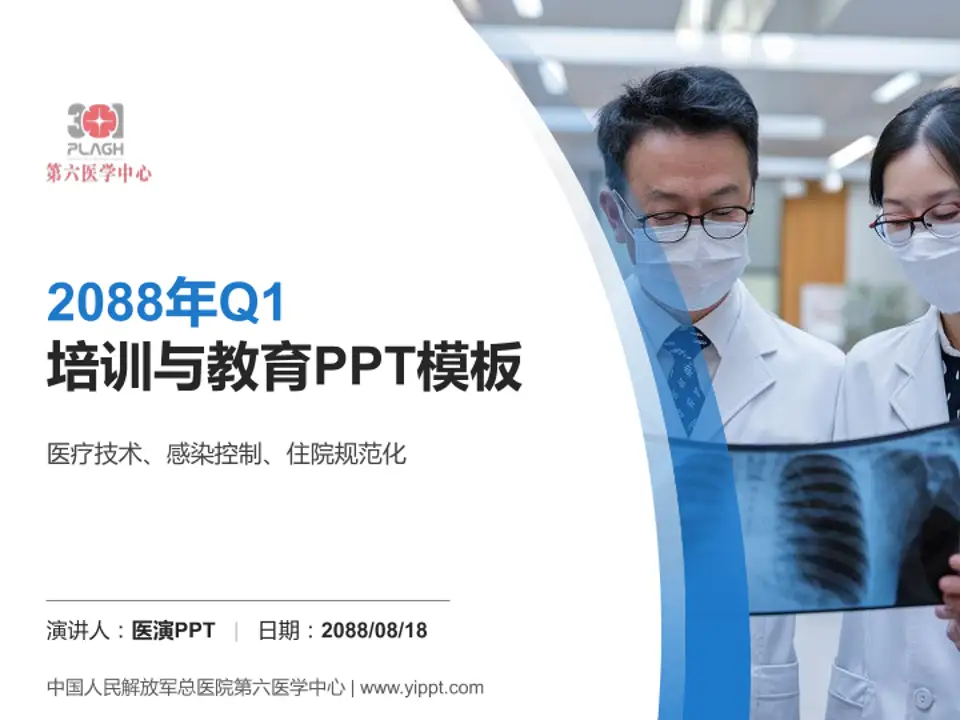 中国人民解放军总医院第六医学中心培训与教育PPT模板4:3格式PPT封面效果预览图