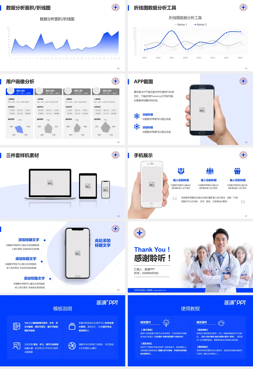 天津市宝坻区人民医院科室介绍与推广PPT模板16:9格式幻灯片预览图6