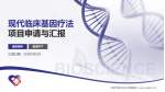 天津市南开区王顶堤医院项目申请与汇报PPT模板_幻灯片封面预览图