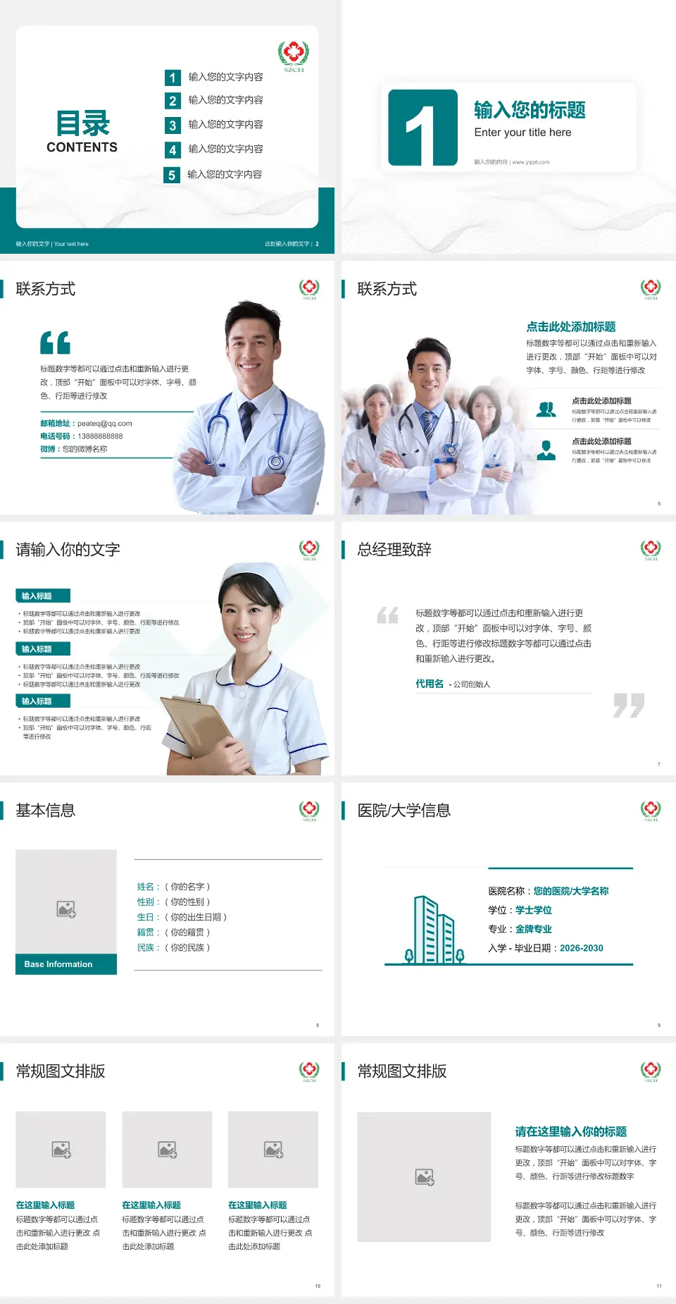 随州市中心医院护理专业职业生涯规划PPT模板4:3格式幻灯片预览图2