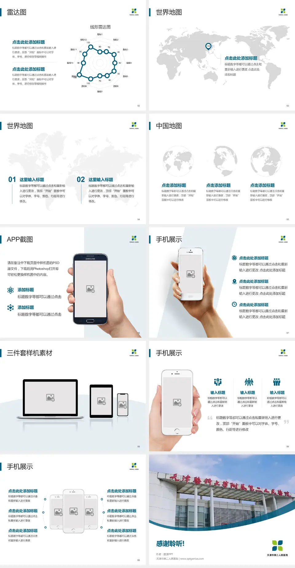 天津市第二人民医院医院简介/日常通用PPT模板4:3格式幻灯片预览图7