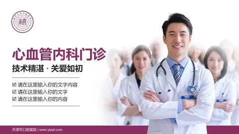 天津市口腔医院科室介绍与推广PPT模板