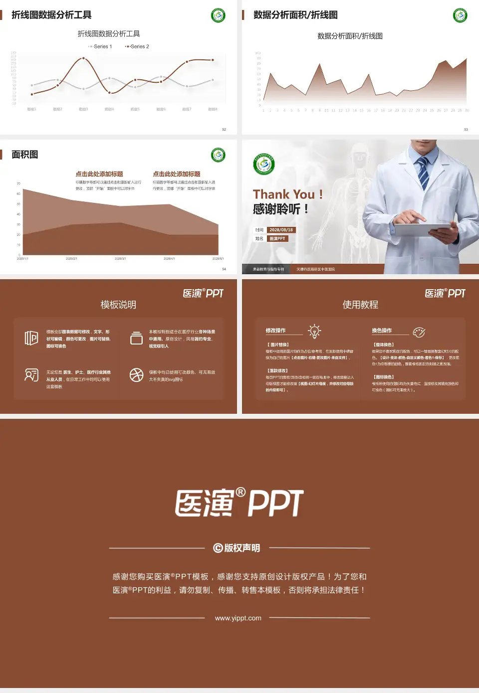 天津市滨海新区中医医院患者教育与指导PPT模板16:9格式幻灯片预览图7