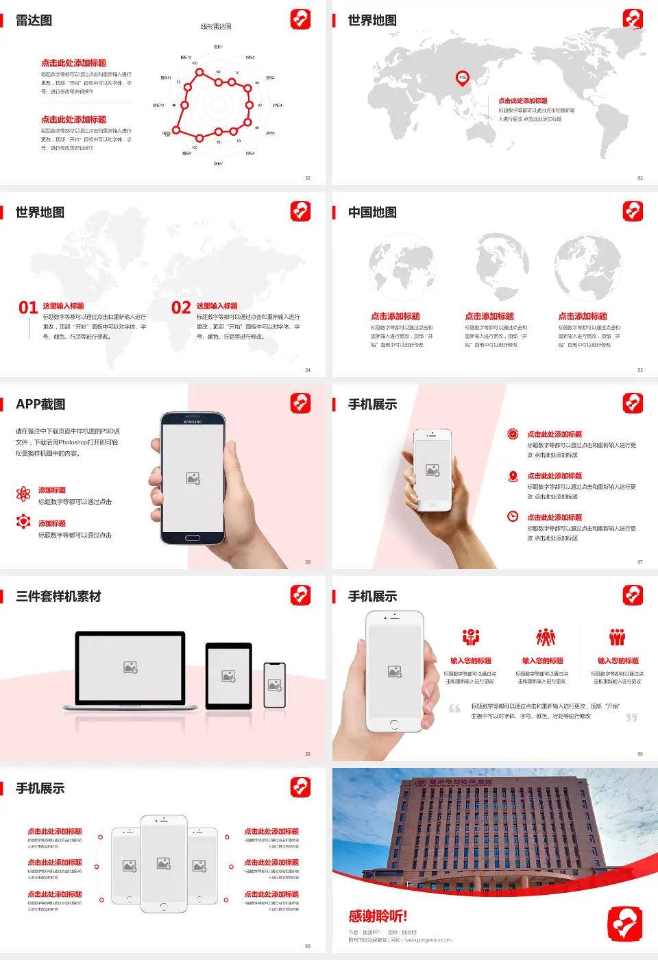 随州市妇幼保健院医院简介/日常通用PPT模板16:9格式幻灯片预览图7