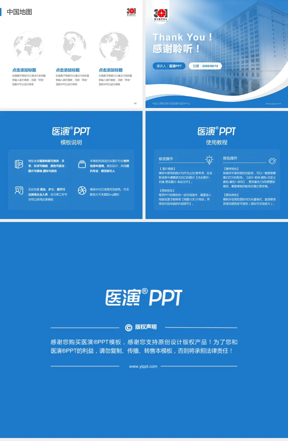 中国人民解放军总医院第七医学中心会议与研讨会PPT模板4:3格式幻灯片预览图6