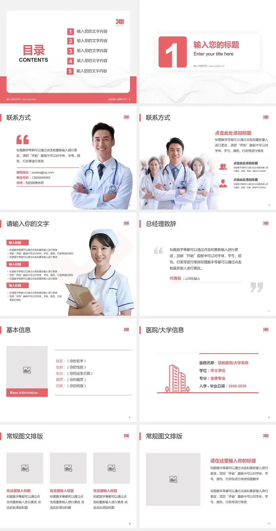 中国人民解放军总医院第八医学中心护理专业职业生涯规划PPT模板4:3格式幻灯片预览图2