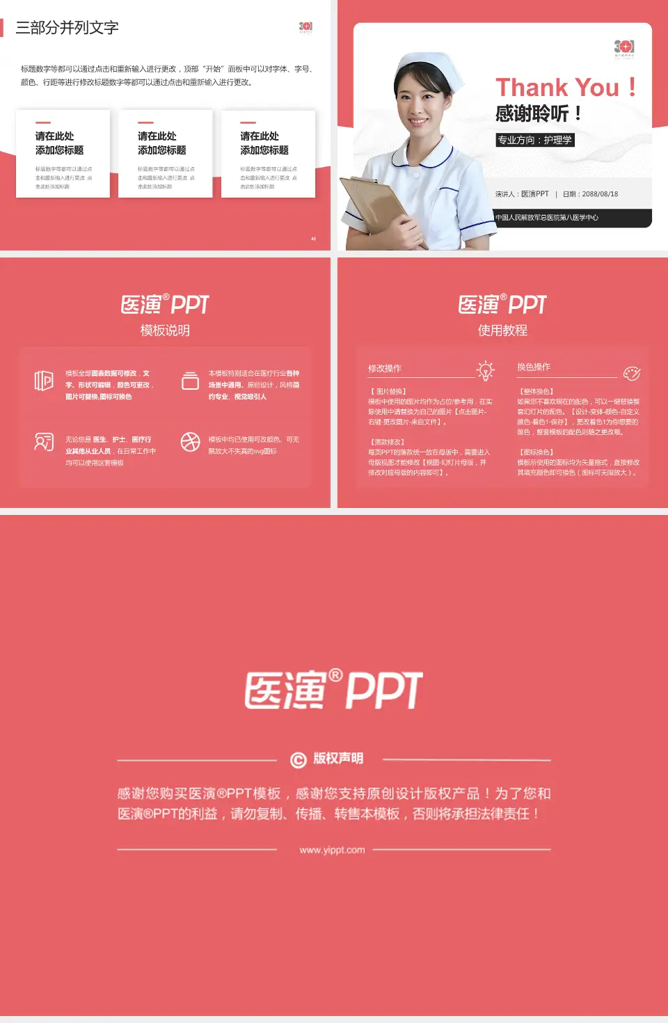 中国人民解放军总医院第八医学中心护理专业职业生涯规划PPT模板4:3格式幻灯片预览图6