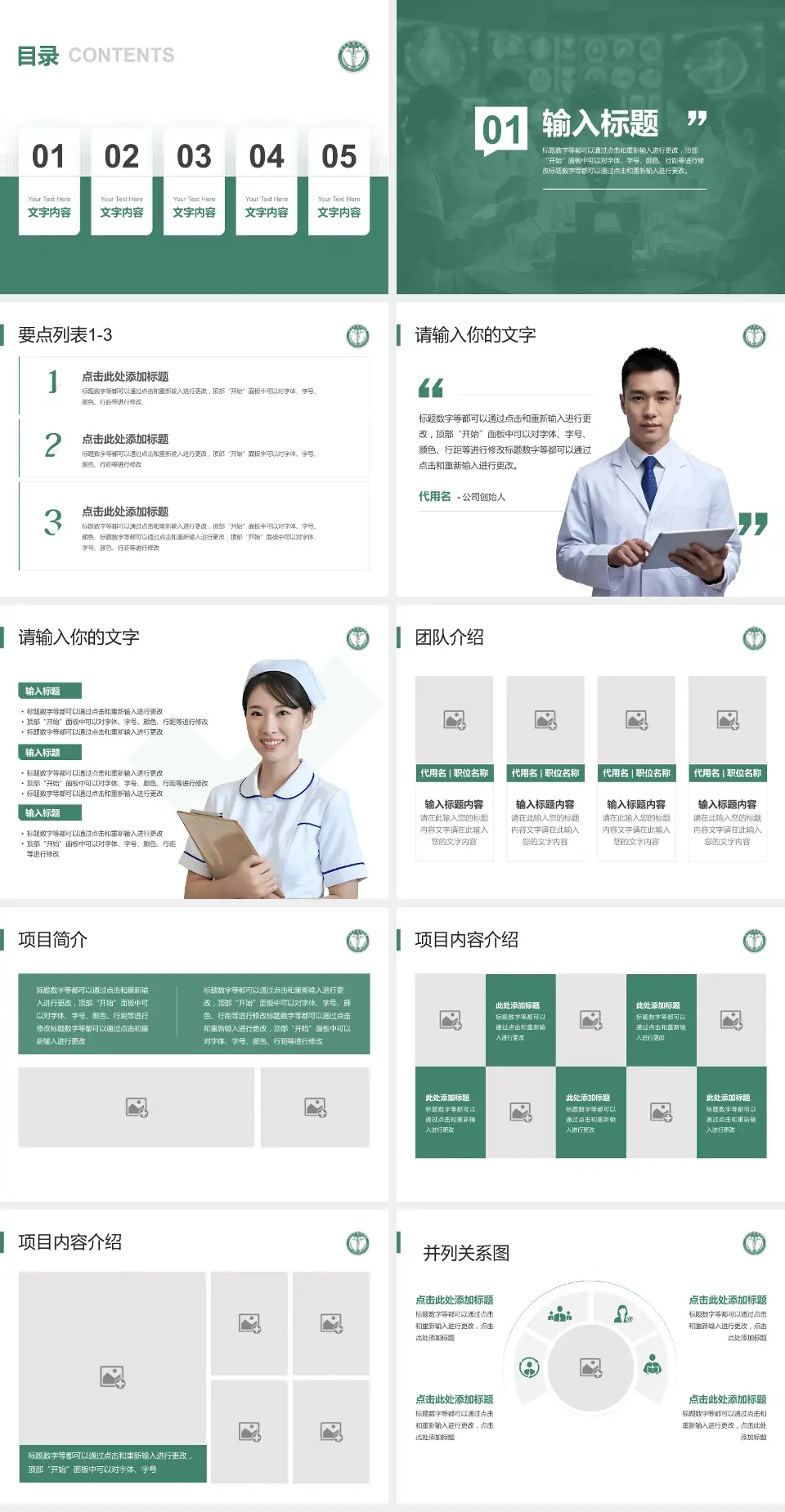 天津医科大学肿瘤医院病例分享与讨论PPT模板4:3格式幻灯片预览图2