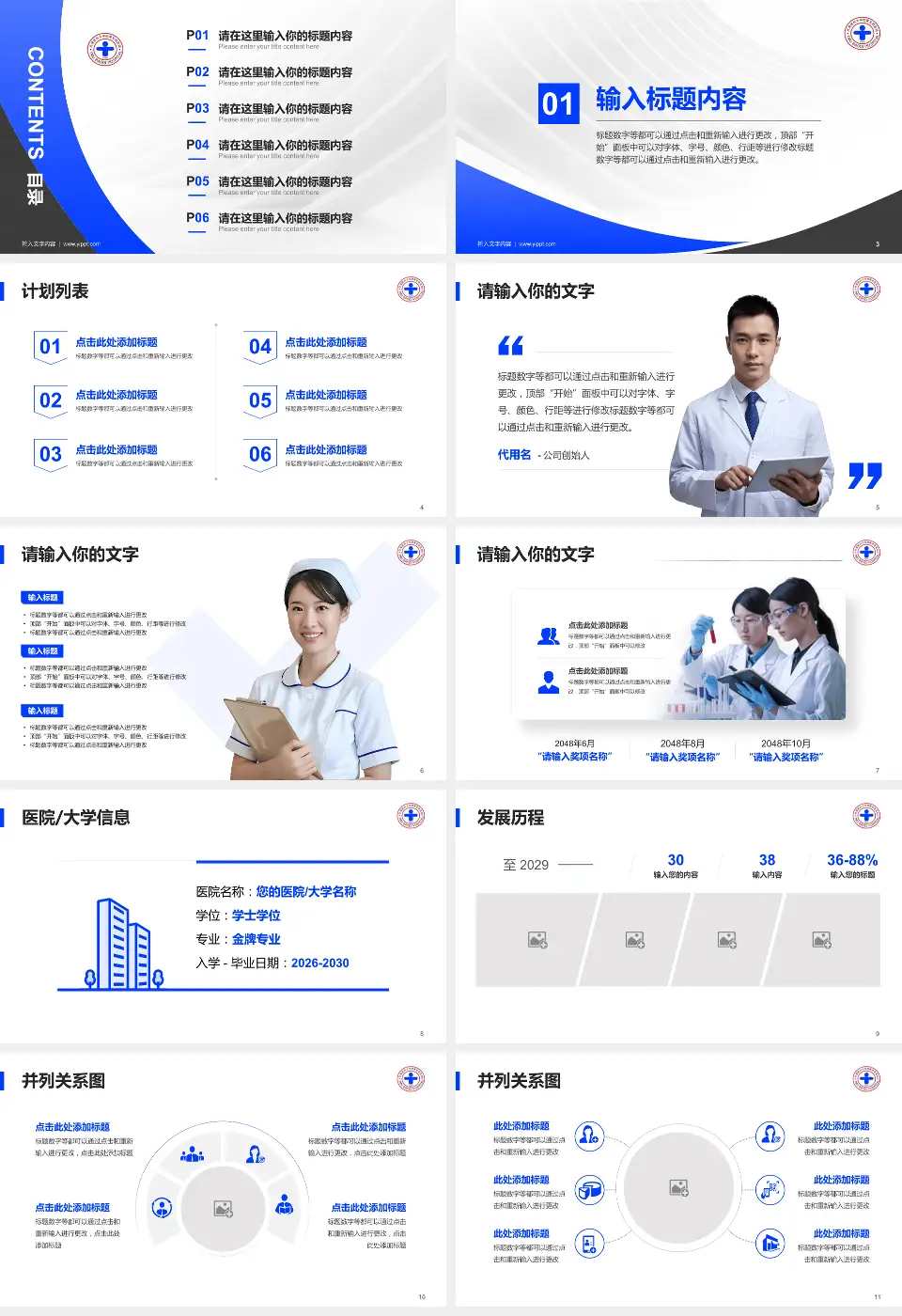 天津市宝坻区人民医院医疗行业比赛专用PPT模板16:9格式幻灯片预览图2