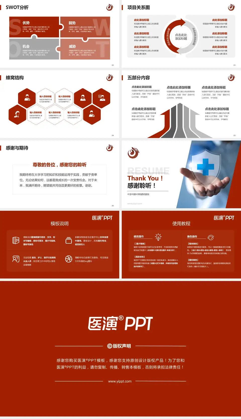 中国中医科学院西苑医院个人求职应聘简历PPT模板16:9格式幻灯片预览图4