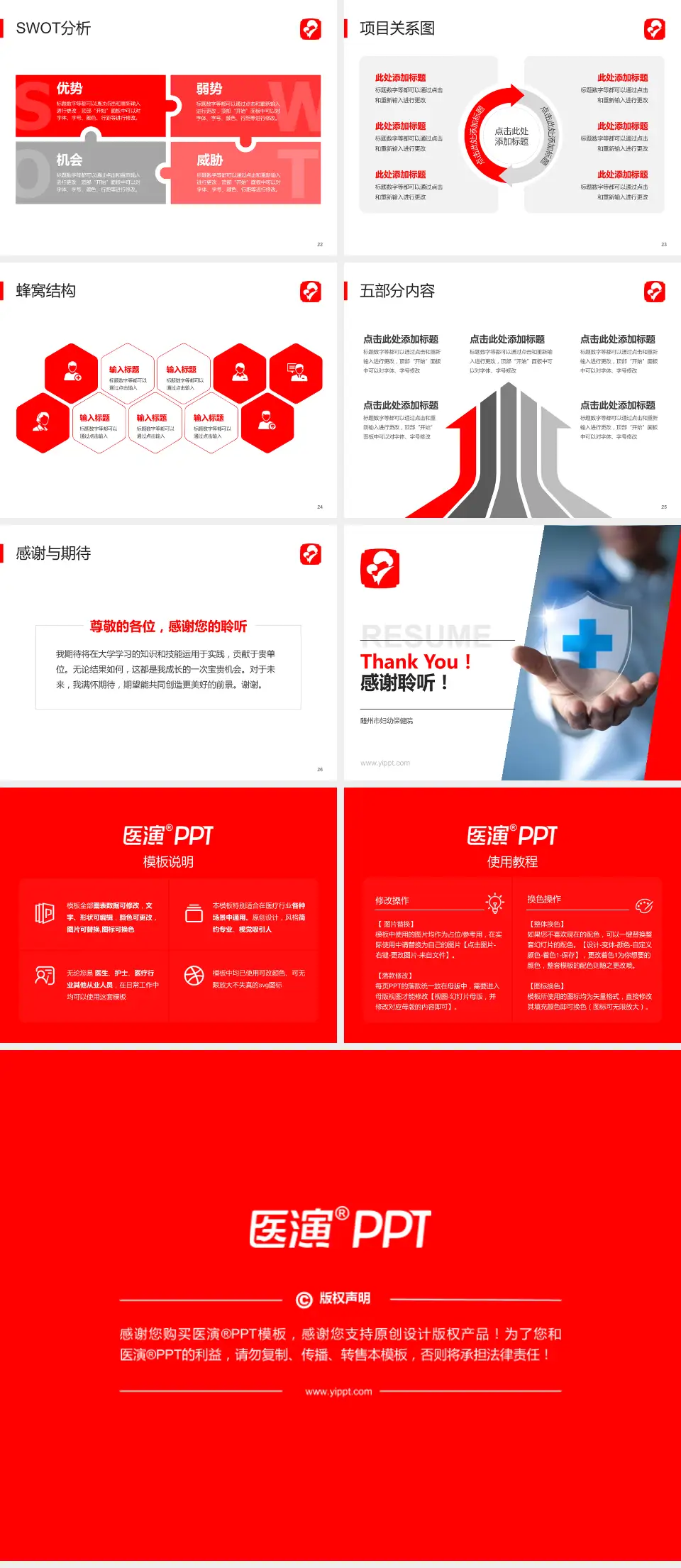 随州市妇幼保健院个人求职应聘简历PPT模板4:3格式幻灯片预览图4