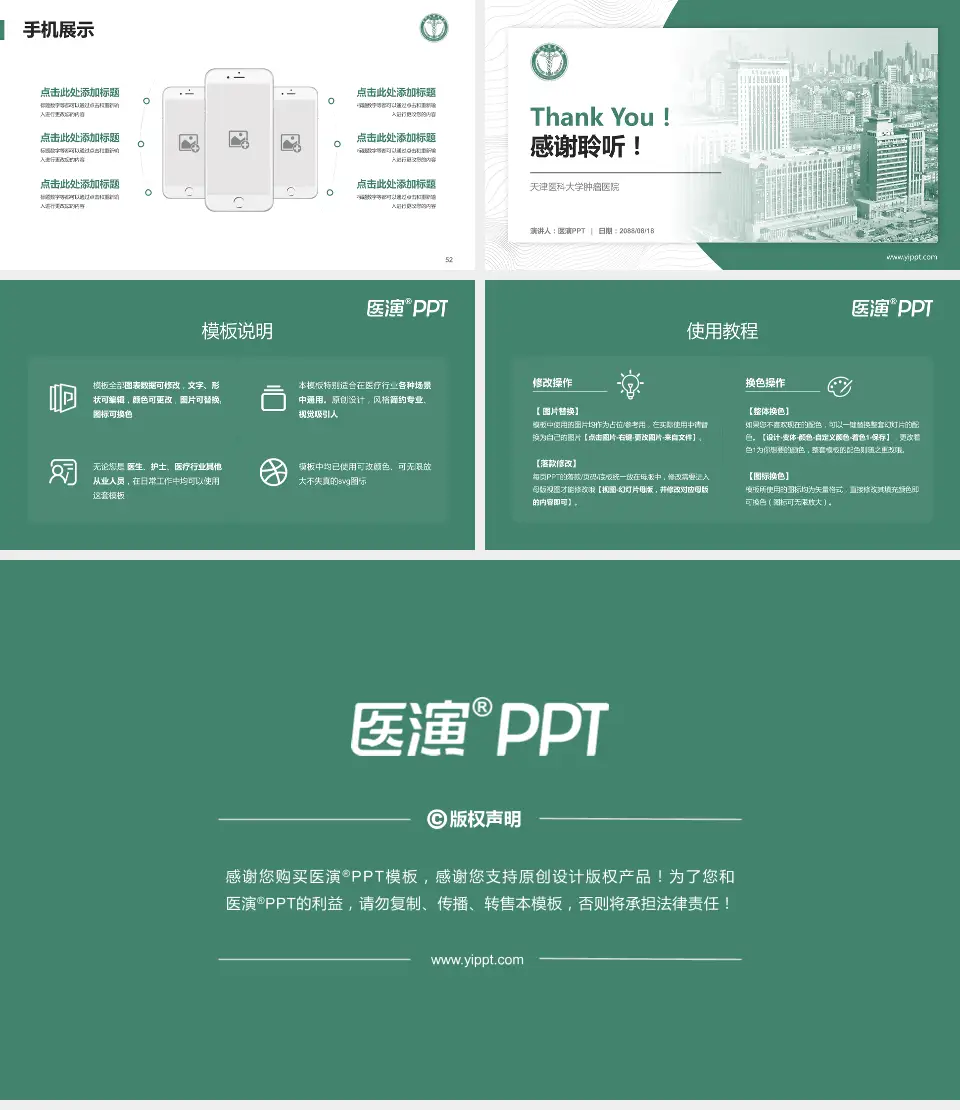 天津医科大学肿瘤医院医院管理报告PPT模板16:9格式幻灯片预览图7