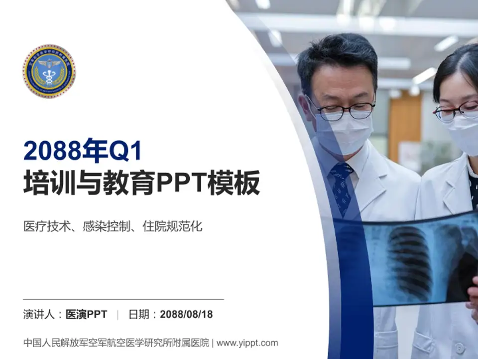中国人民解放军空军航空医学研究所附属医院培训与教育PPT模板4:3格式PPT封面效果预览图