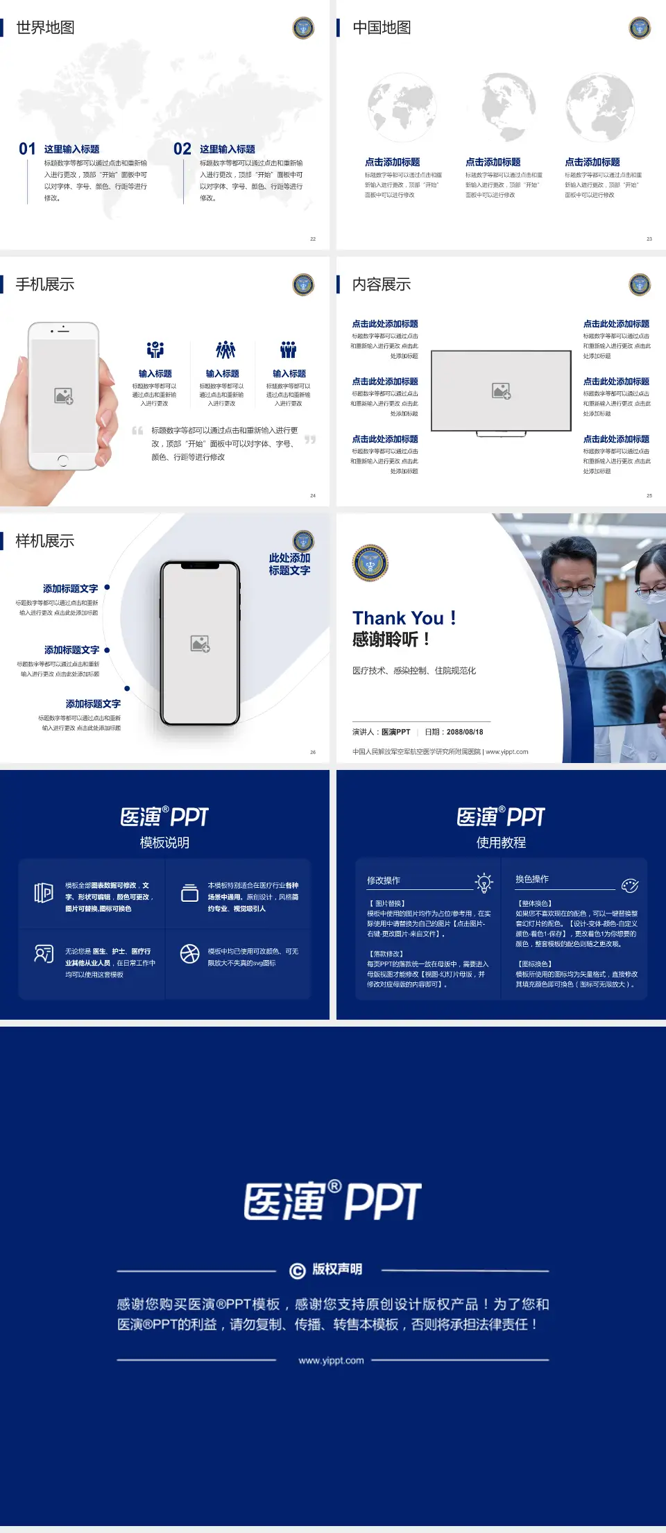 中国人民解放军空军航空医学研究所附属医院培训与教育PPT模板4:3格式幻灯片预览图4