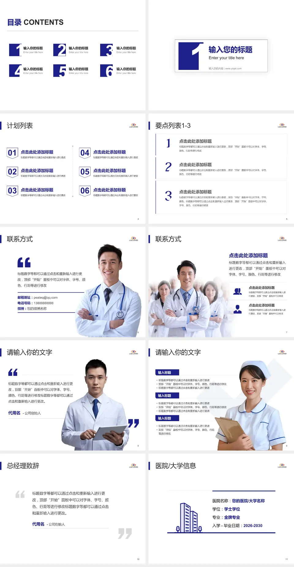 天津医科大学眼科医院医院简介/日常通用PPT模板4:3格式幻灯片预览图2