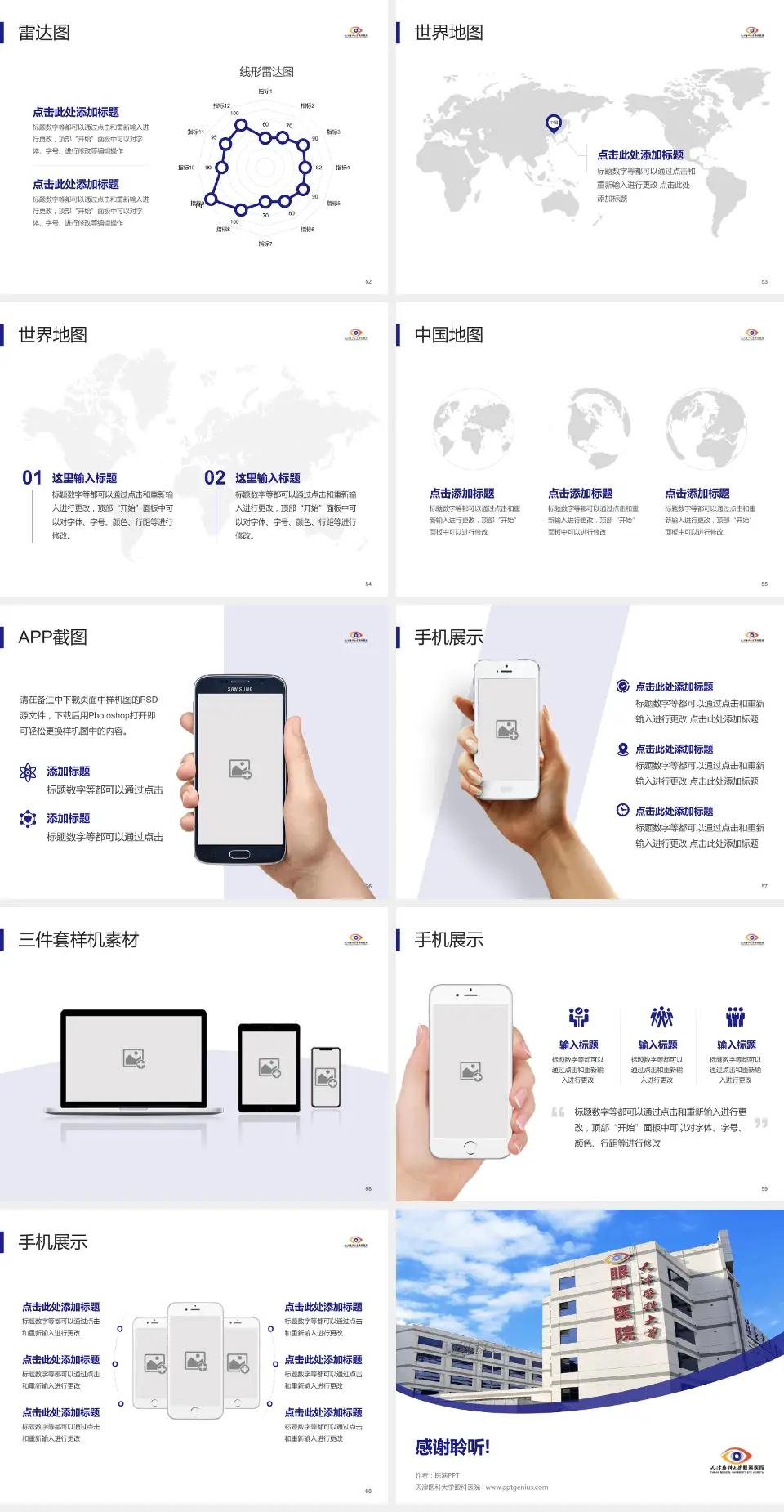 天津医科大学眼科医院医院简介/日常通用PPT模板4:3格式幻灯片预览图7