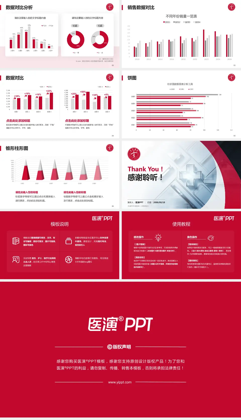 天津市天津医院（河西院区）医疗行业比赛专用PPT模板16:9格式幻灯片预览图7