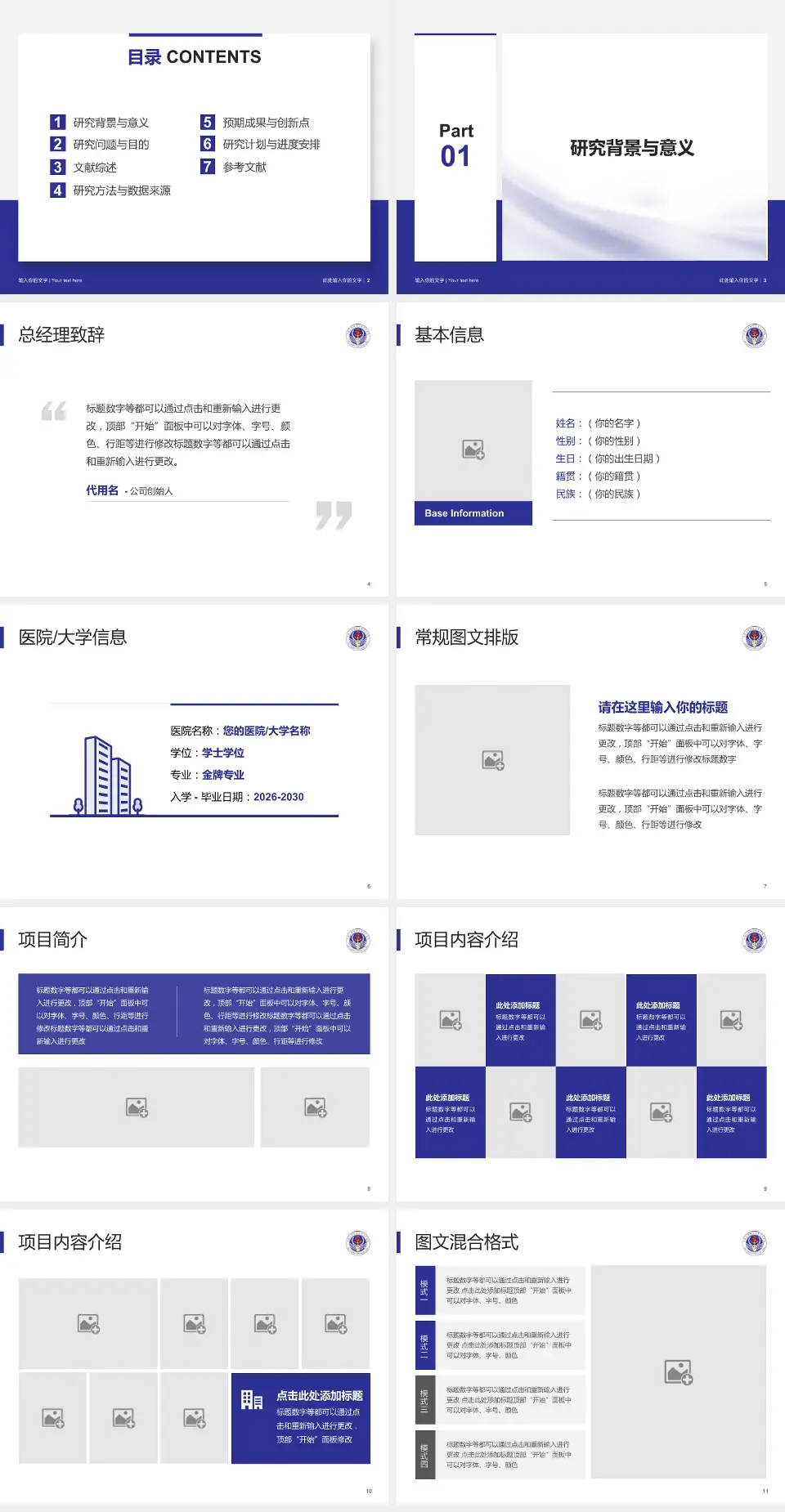 中国人民解放军海军总医院个人求职应聘简历PPT模板4:3格式幻灯片预览图2
