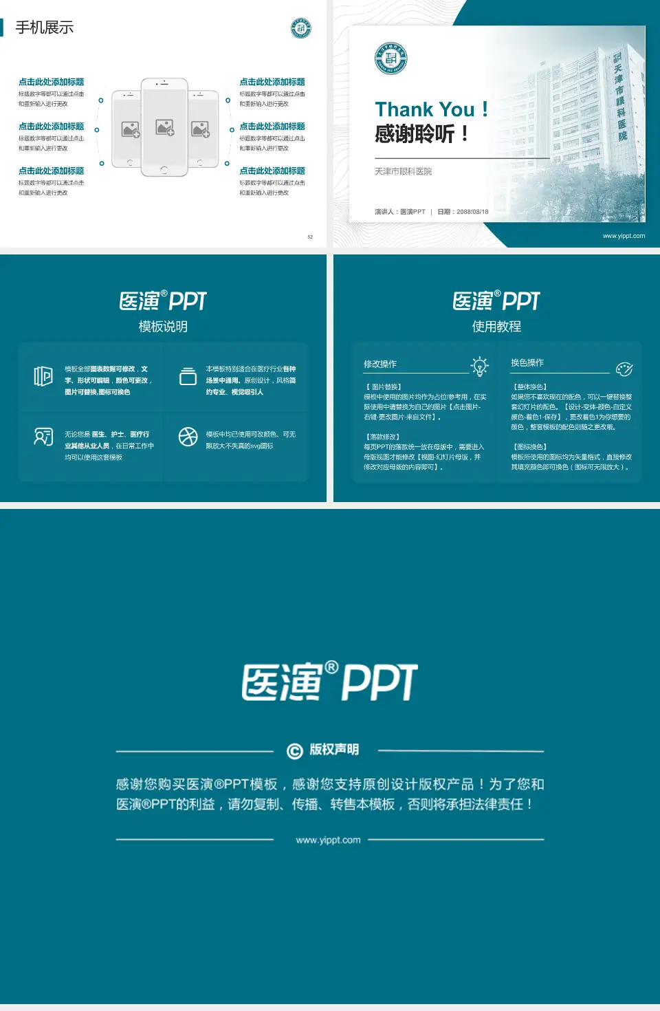 天津市眼科医院医院管理报告PPT模板4:3格式幻灯片预览图7