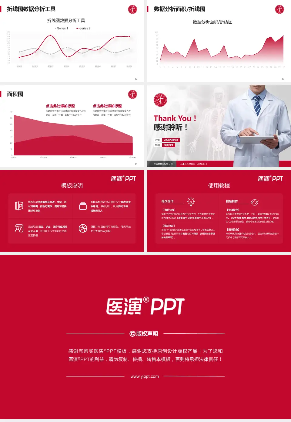 天津市天津医院（河西院区）患者教育与指导PPT模板16:9格式幻灯片预览图7