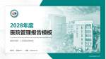 襄阳市第一人民医院西院区医院管理报告PPT模板_幻灯片封面预览图