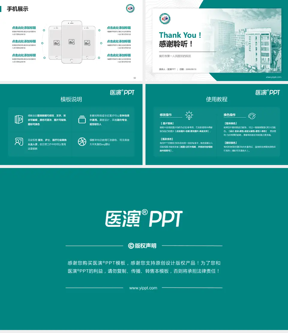 襄阳市第一人民医院西院区医院管理报告PPT模板16:9格式幻灯片预览图7