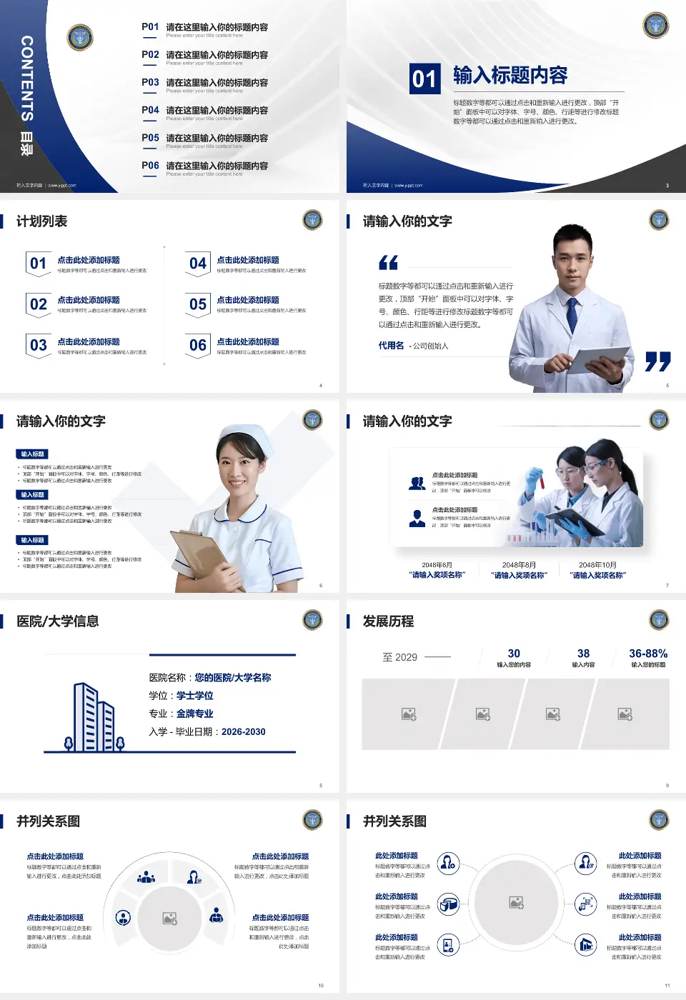 中国人民解放军空军航空医学研究所附属医院医疗行业比赛专用PPT模板16:9格式幻灯片预览图2