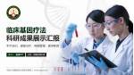 中国人民解放军火箭军总医院科研成果展示PPT模板_幻灯片封面预览图