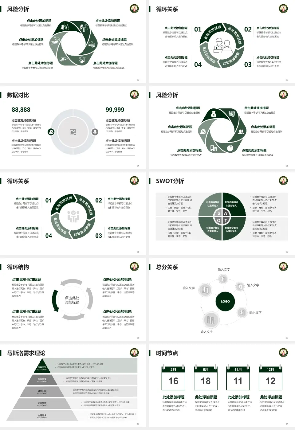 中国人民解放军火箭军总医院科研成果展示PPT模板16:9格式幻灯片预览图4