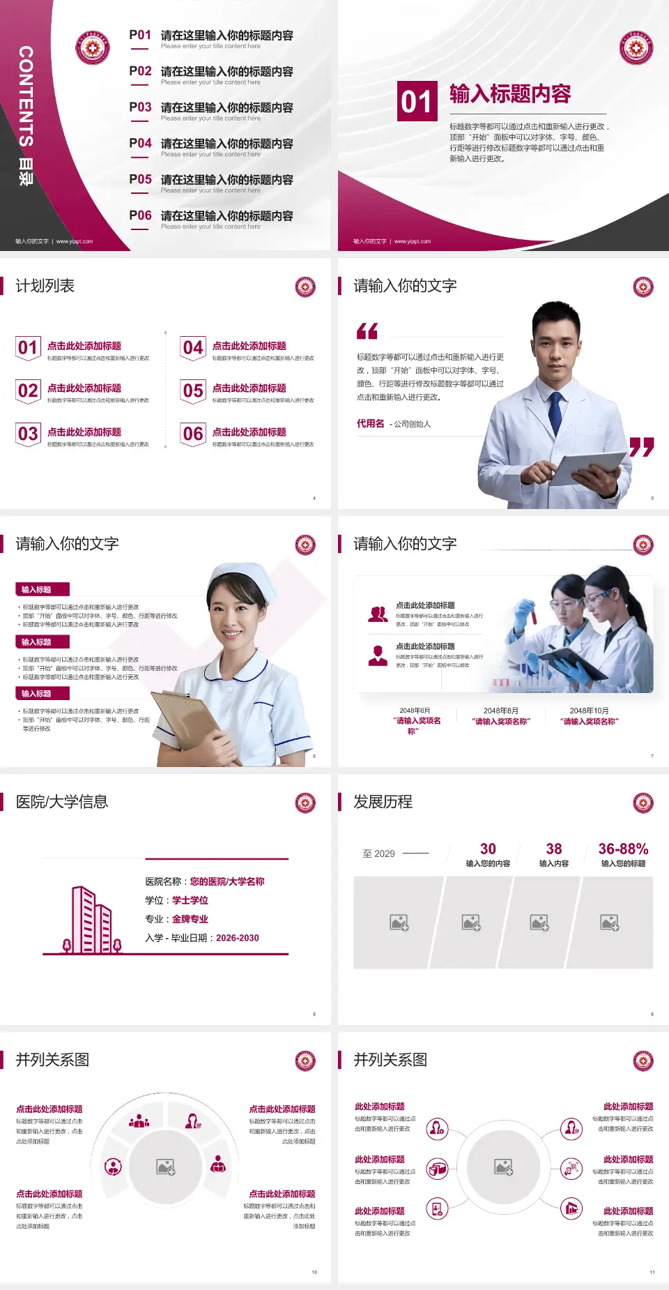 南开大学附属北辰医院医疗行业比赛专用PPT模板4:3格式幻灯片预览图2
