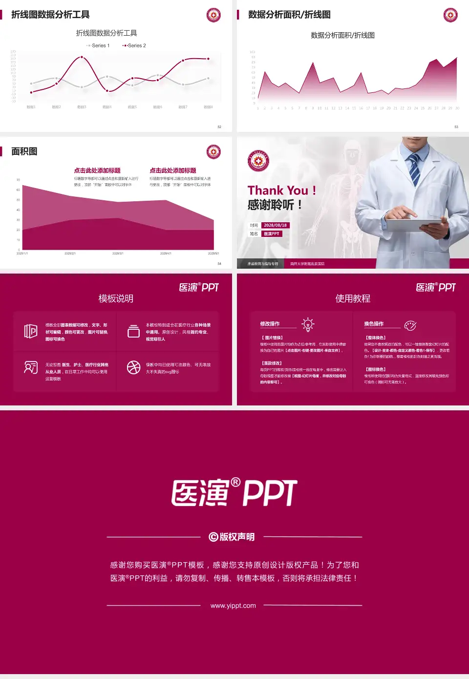 南开大学附属北辰医院患者教育与指导PPT模板16:9格式幻灯片预览图7