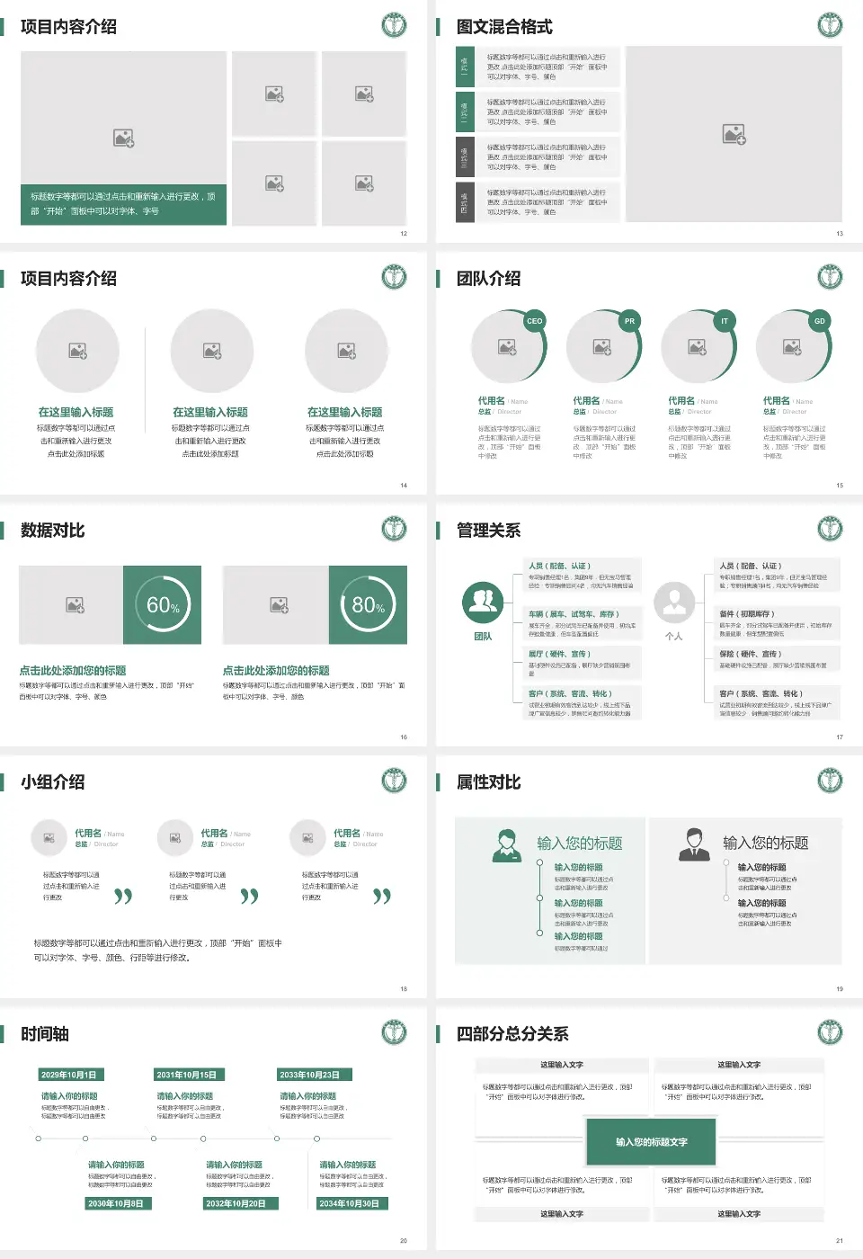 天津医科大学肿瘤医院科室介绍与推广PPT模板16:9格式幻灯片预览图3