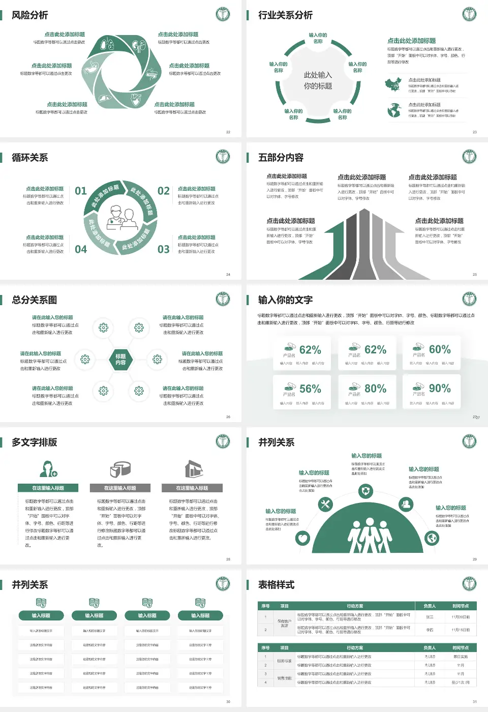 天津医科大学肿瘤医院科室介绍与推广PPT模板16:9格式幻灯片预览图4